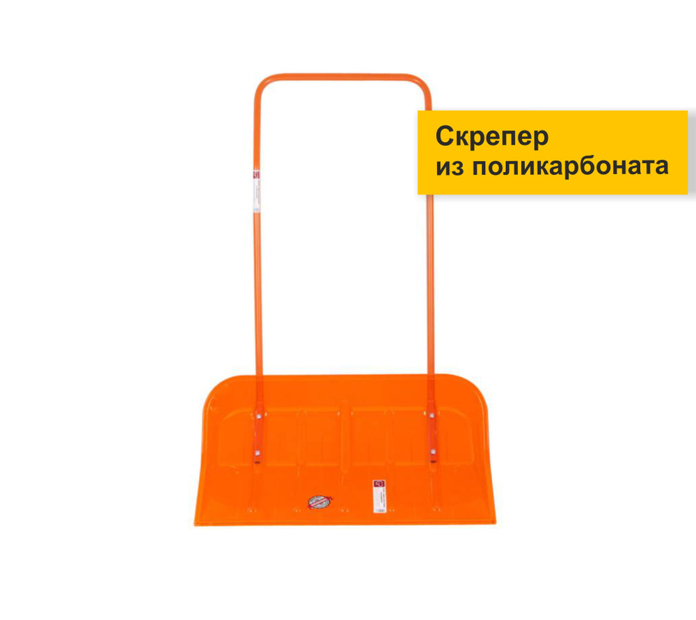 Скрепер для уборки снега для уборки снега Гамма Пласт, Поликарбонат ...