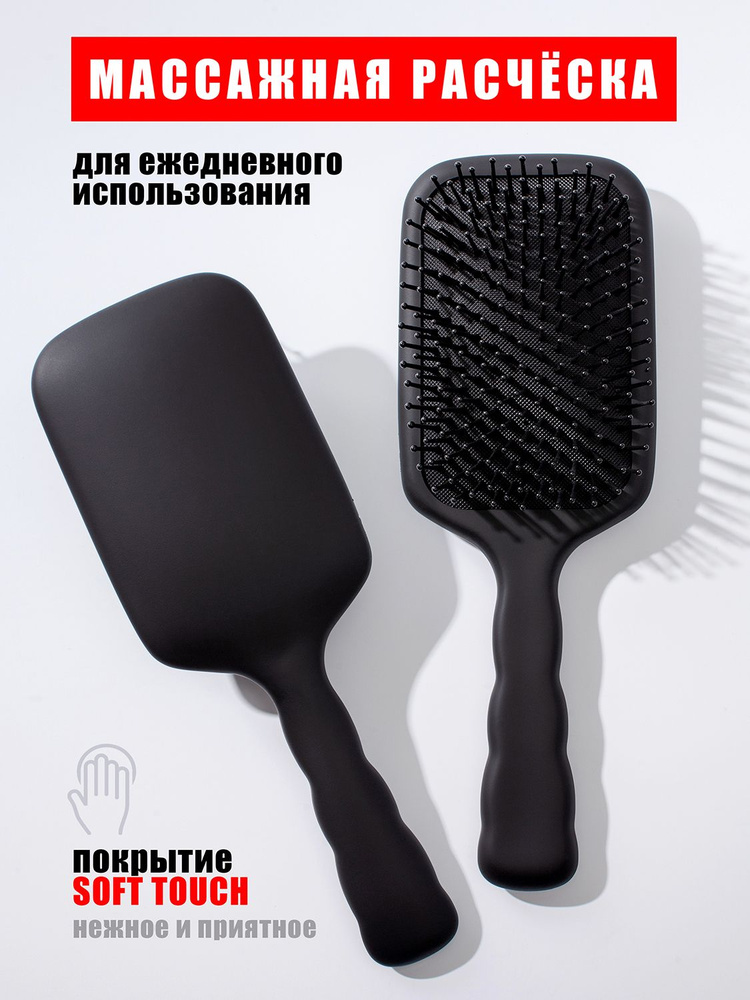 Расческа для волос массажная профессиональная для укладки мокрых и ...