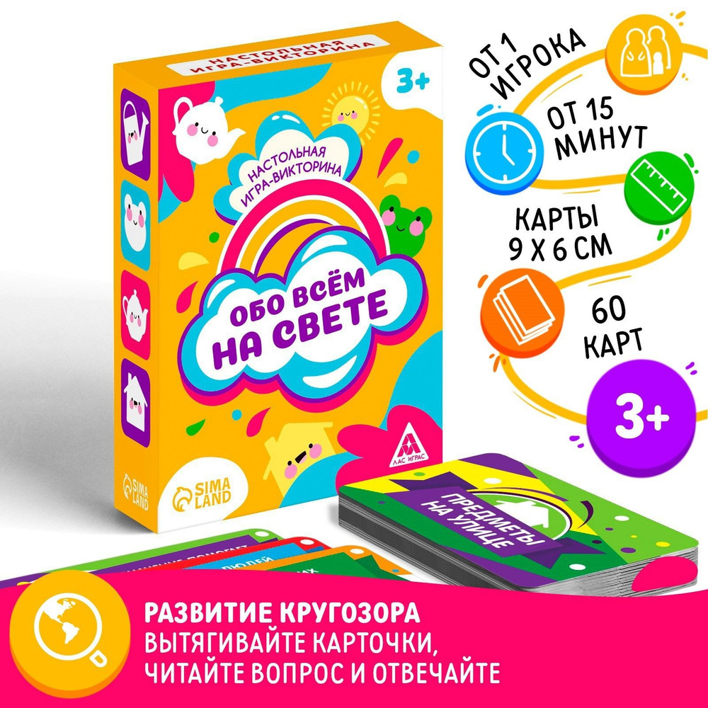 Настольная игра викторина ЛАС ИГРАС 