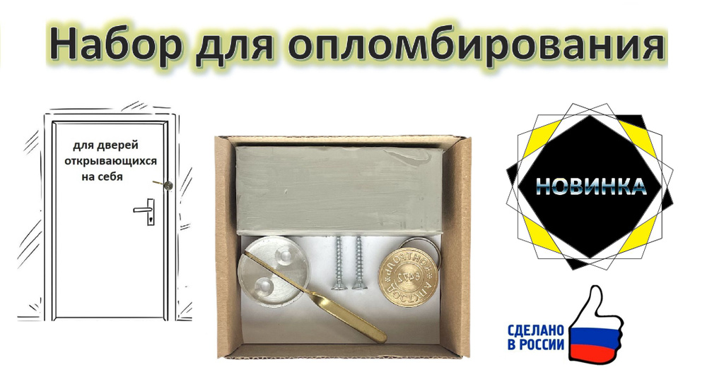 Набор для опломбирования/опечатывания (устройство из алюминия с ...