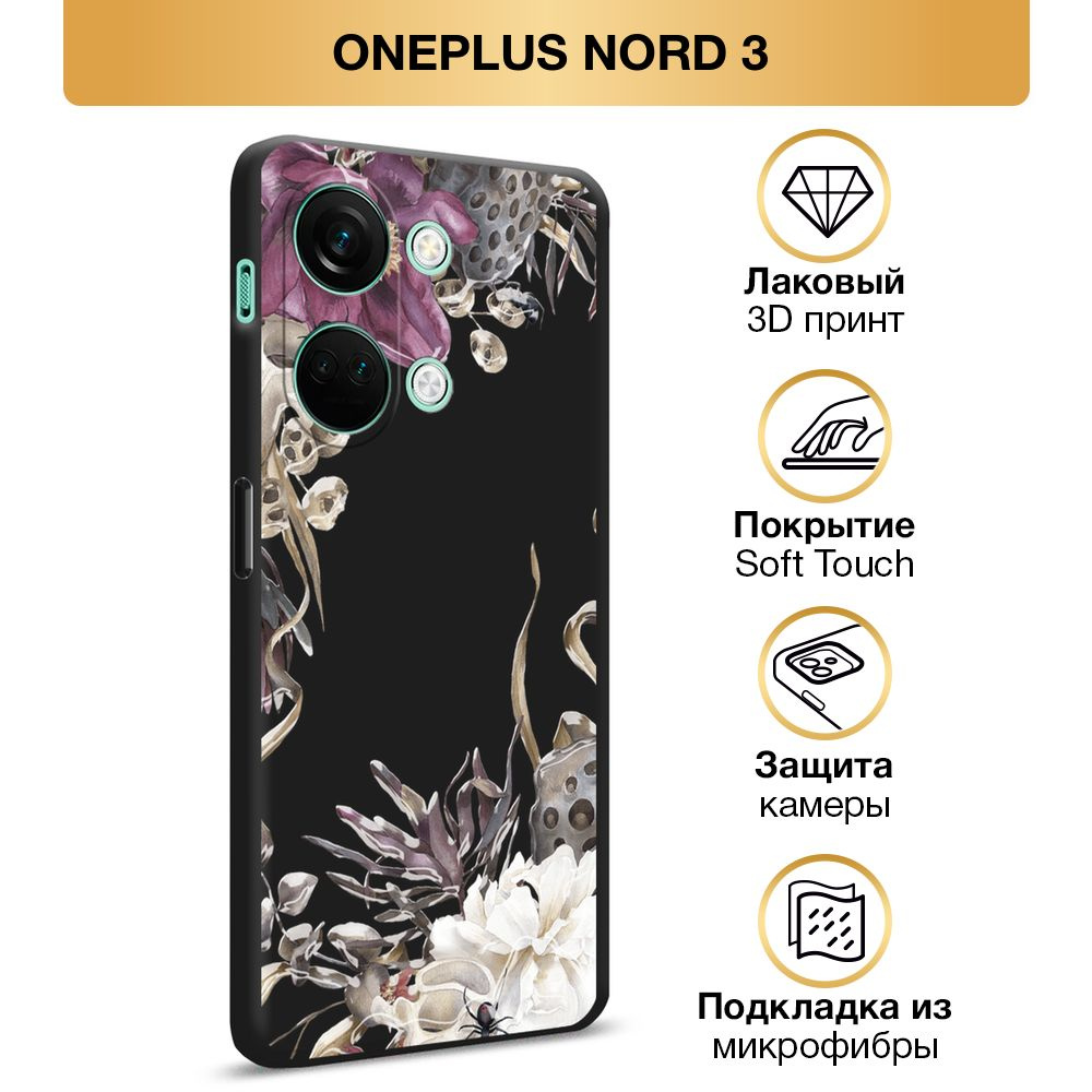 Чехол Soft Touch на OnePlus Nord 3 / Ван Плас Норд 3 