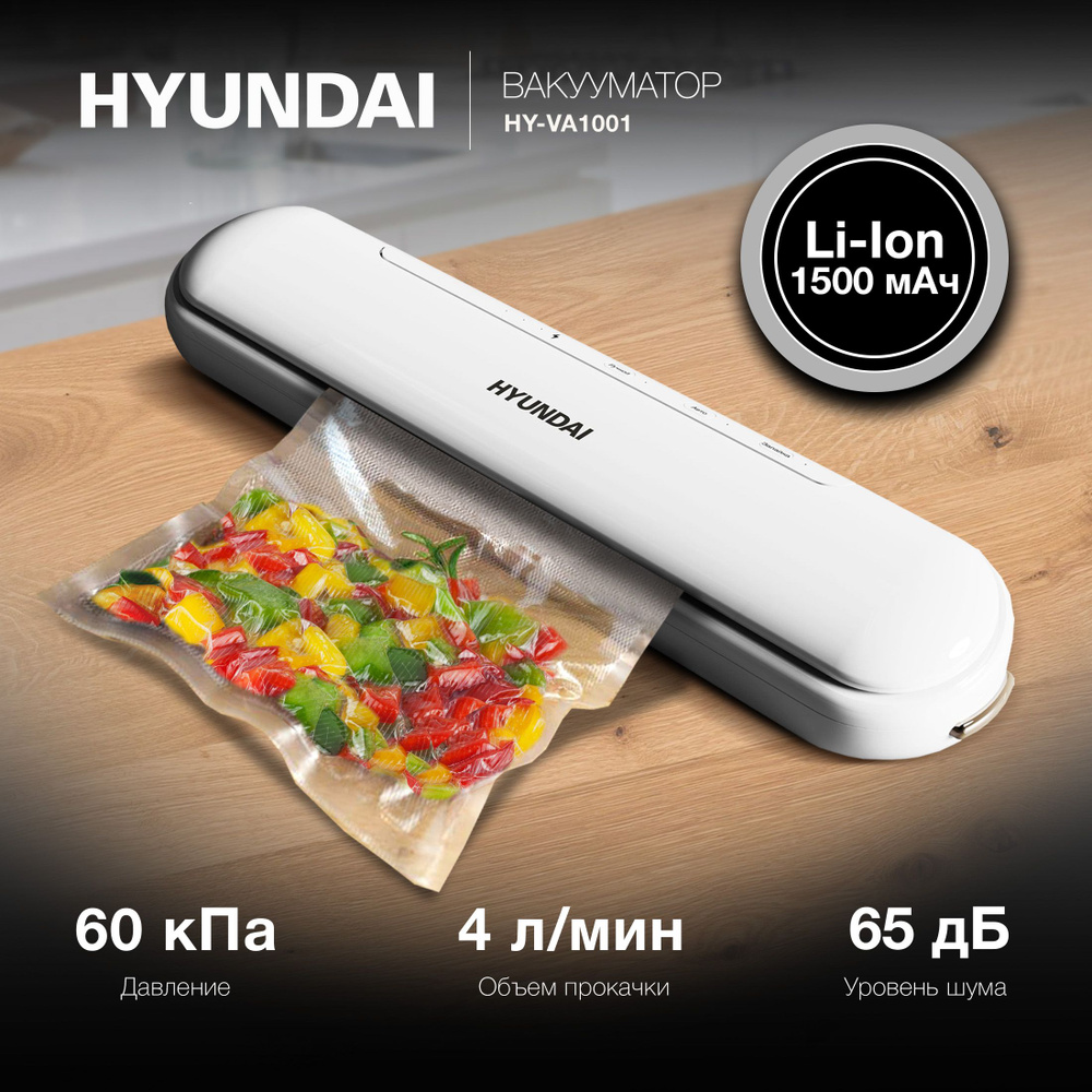 Вакуумный упаковщик Hyundai HY-VA1001 90Вт белый #1