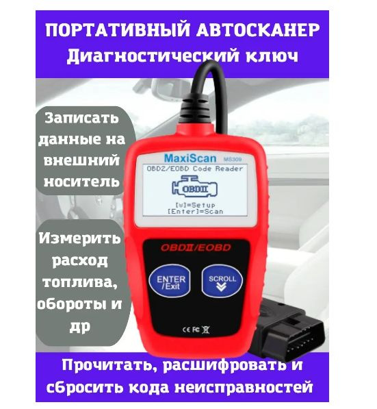 Что такое OBD II?