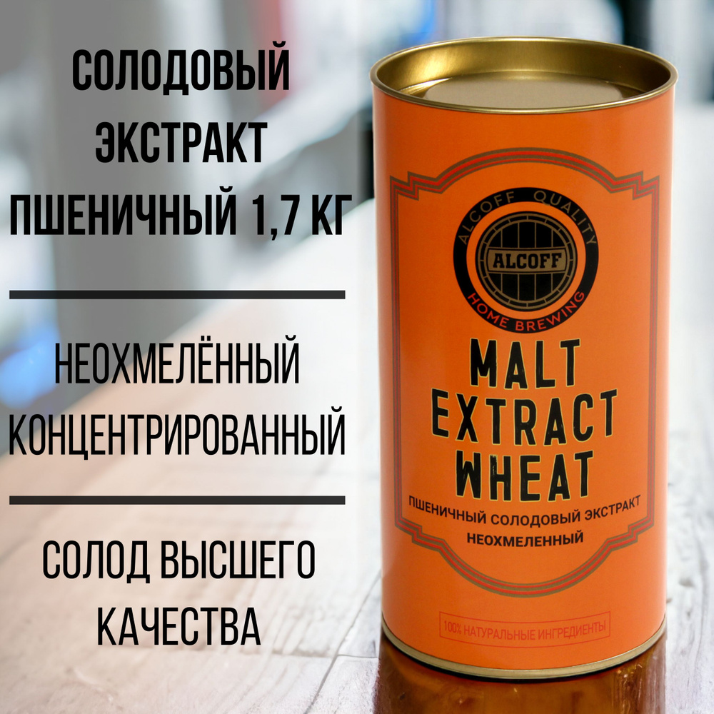 Неохмелённый солодовый экстракт MALT EXTRACT WHEAT пшеничный #1