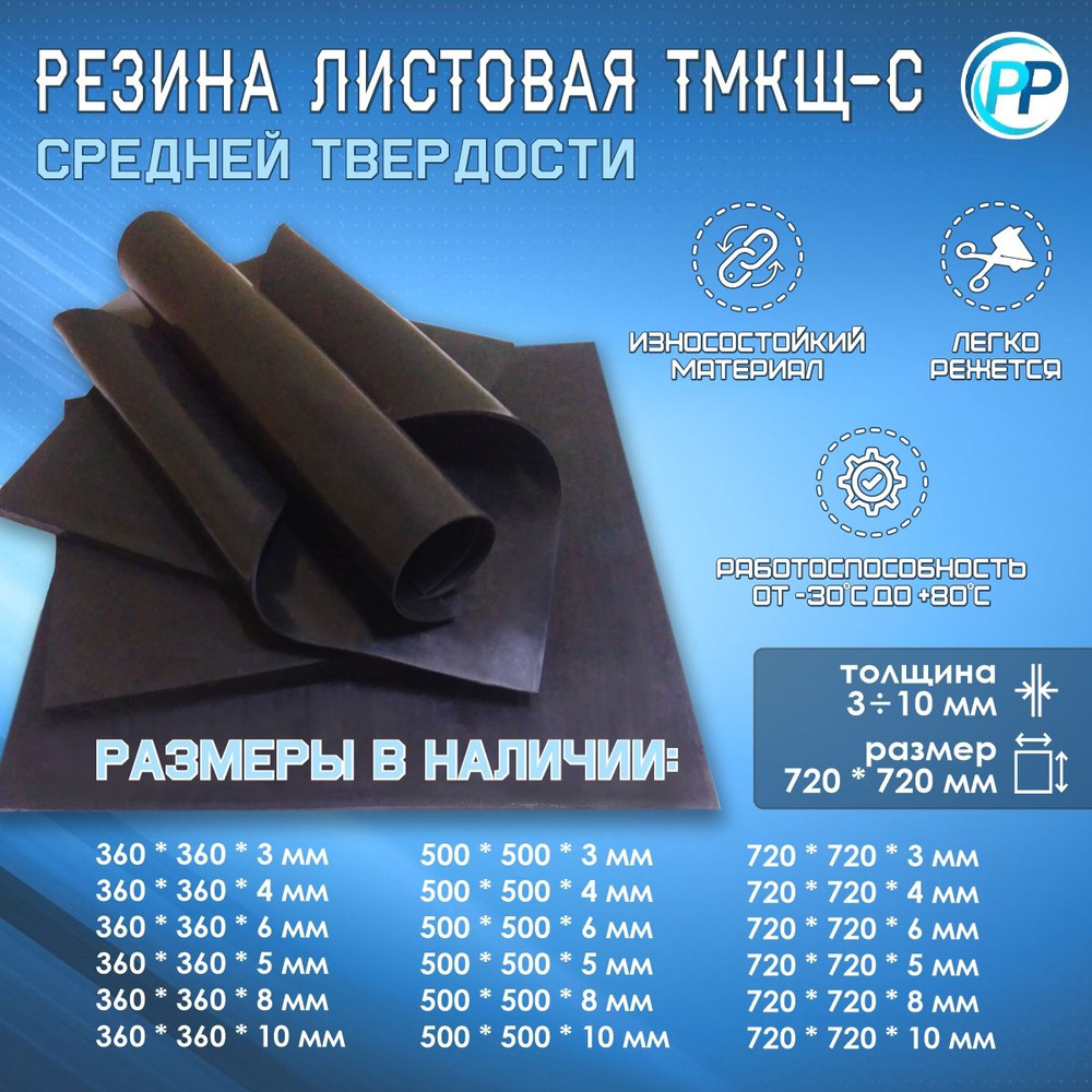 Резина листовая 2-ф 1 ТМКЩ 4 мм 720x720 мм #1