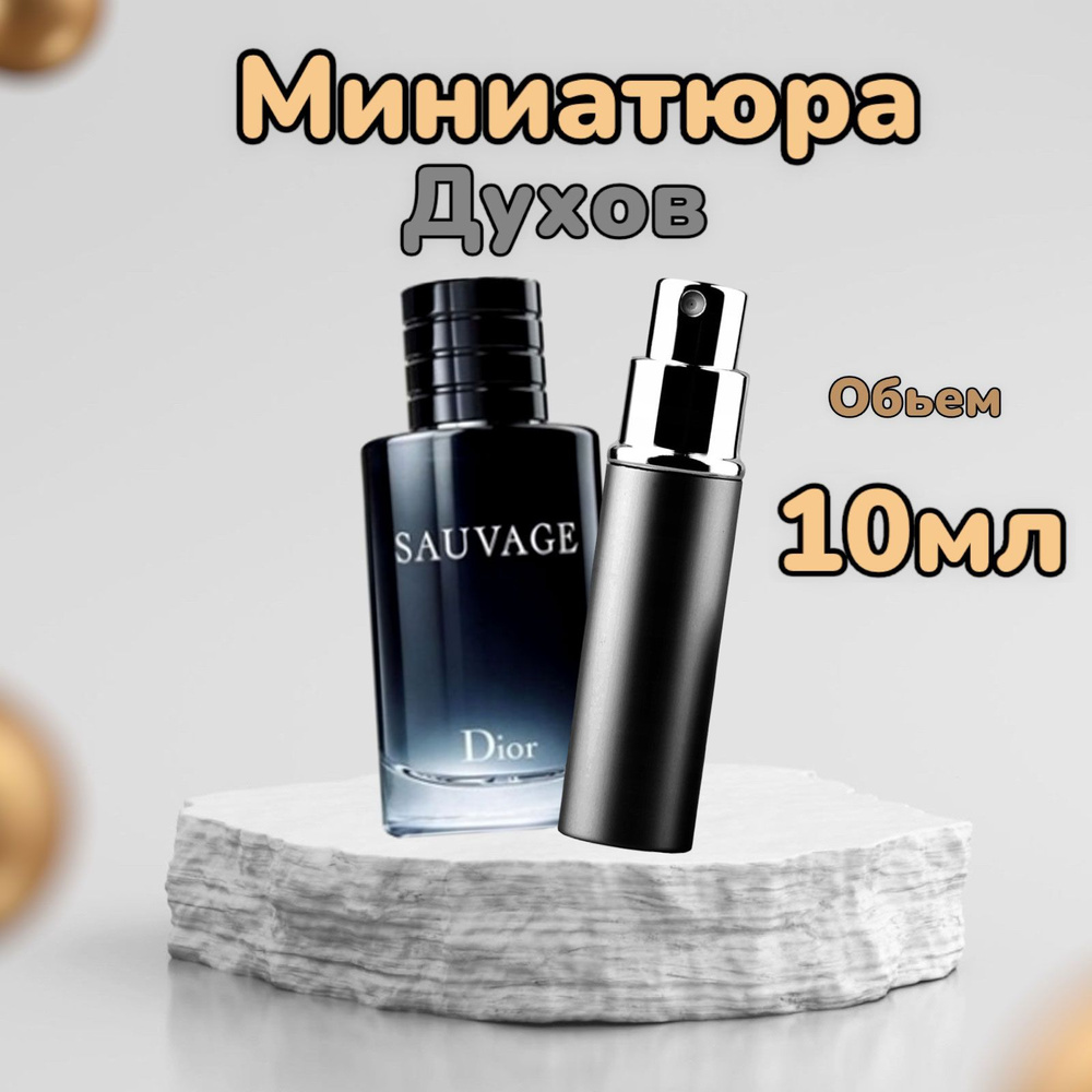 Вода парфюмерная Sauvage 10 мл #1