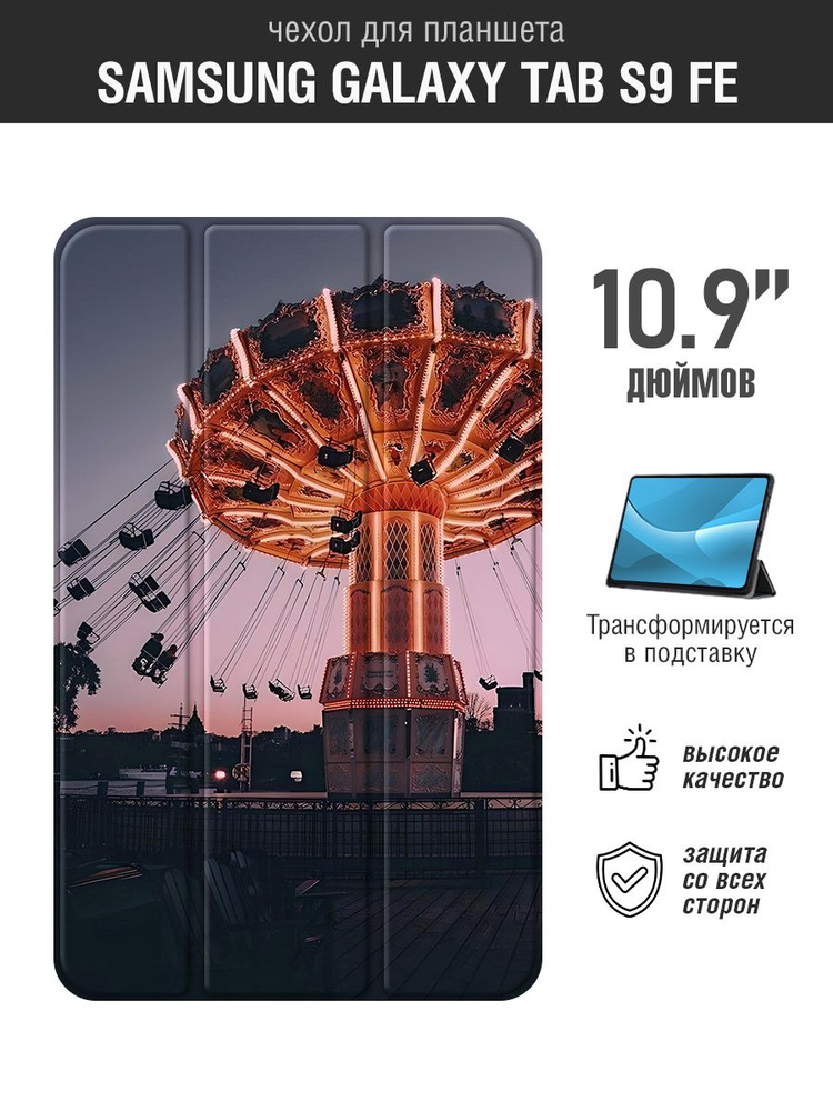 Чехол-книжка для планшета Samsung Galaxy Tab S9 FE 10.9''/Самсунг ...