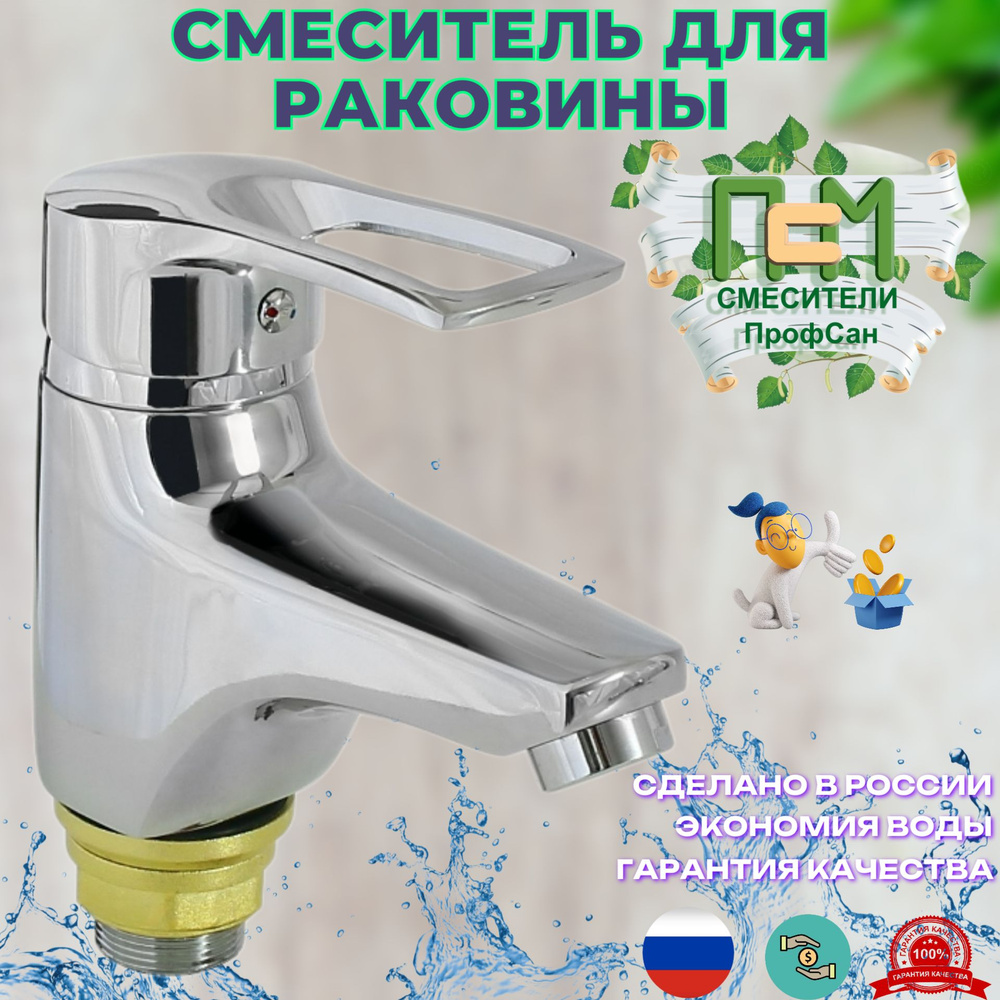 Смеситель ПрофСан ПСМ ПРОФСАН ПСМ-740-017 ПЛЮС Латунь Аэратор - купить ...