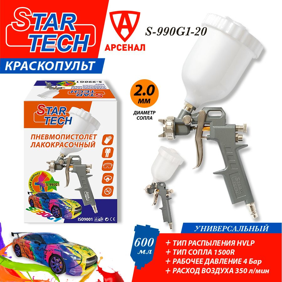 Пневмокраскопульт StarTech Краскораспылитель 162A2 - купить по низким ценам  в интернет-магазине OZON (630960869)