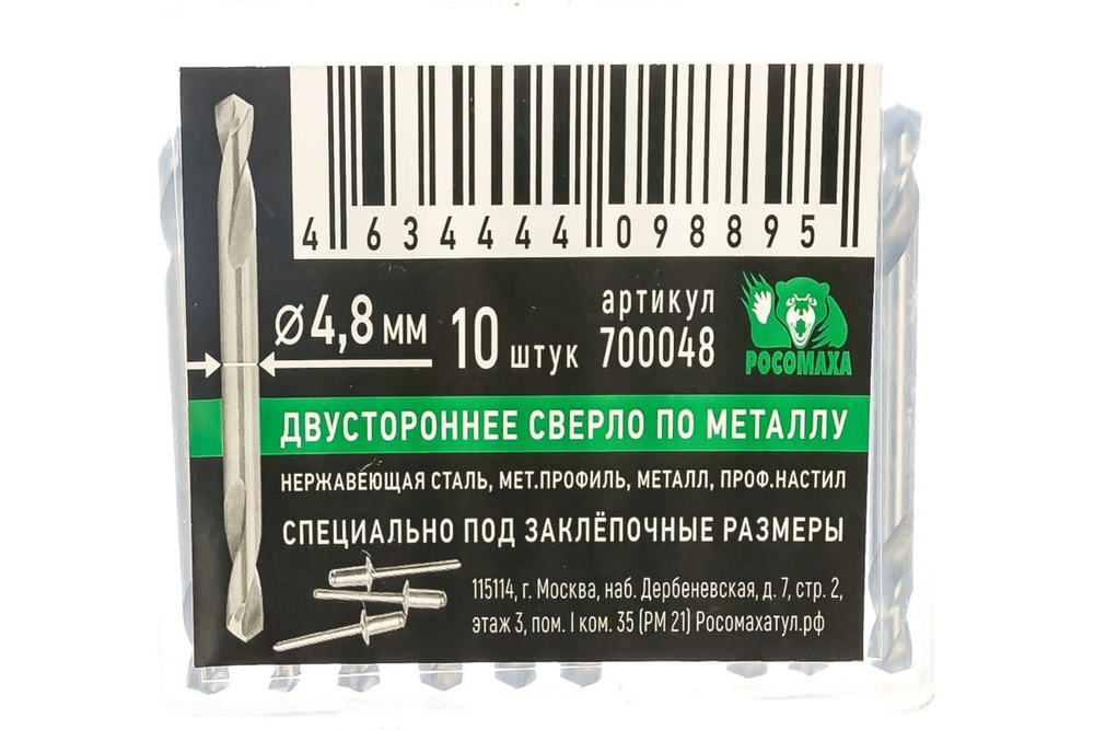 Сверла по металлу двухсторонние, HSS-G, 4,8*10/43 (10 шт.) #1