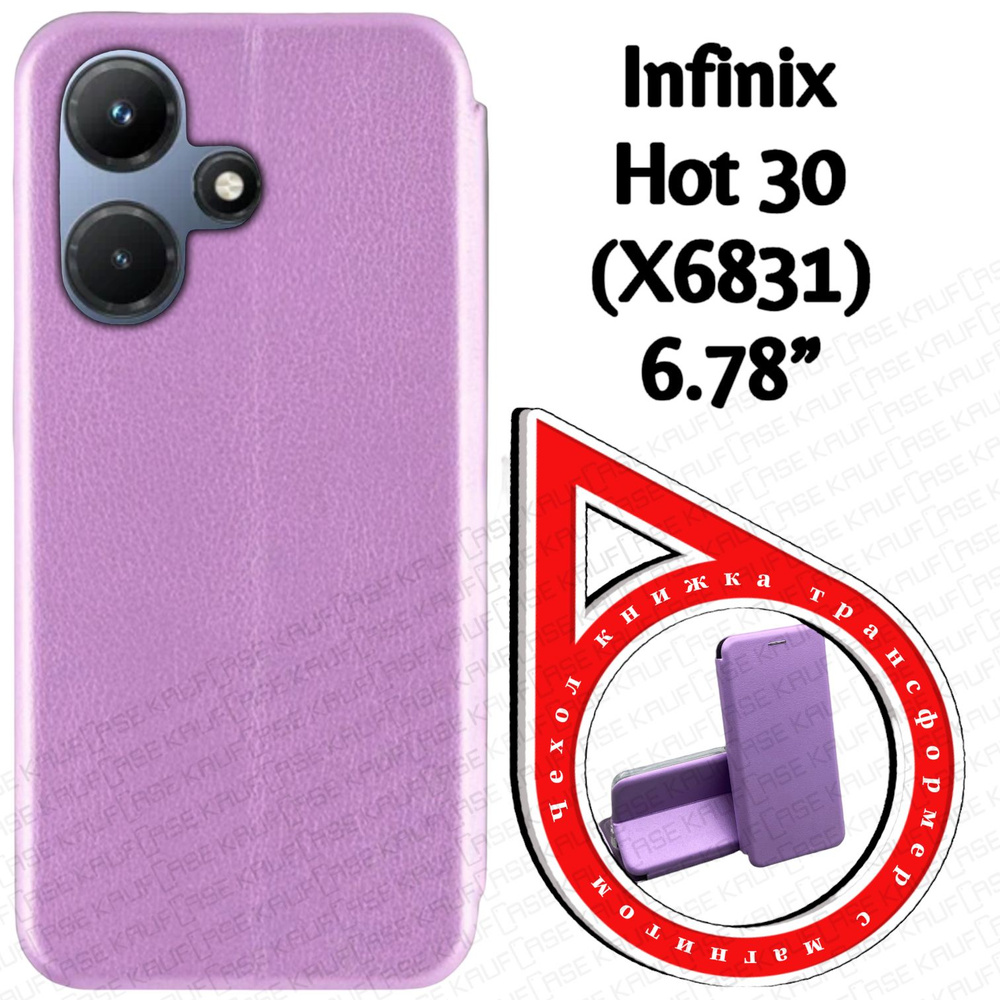 Чехол книжка для телефона Infinix Hot 30 (X6831) (6.78