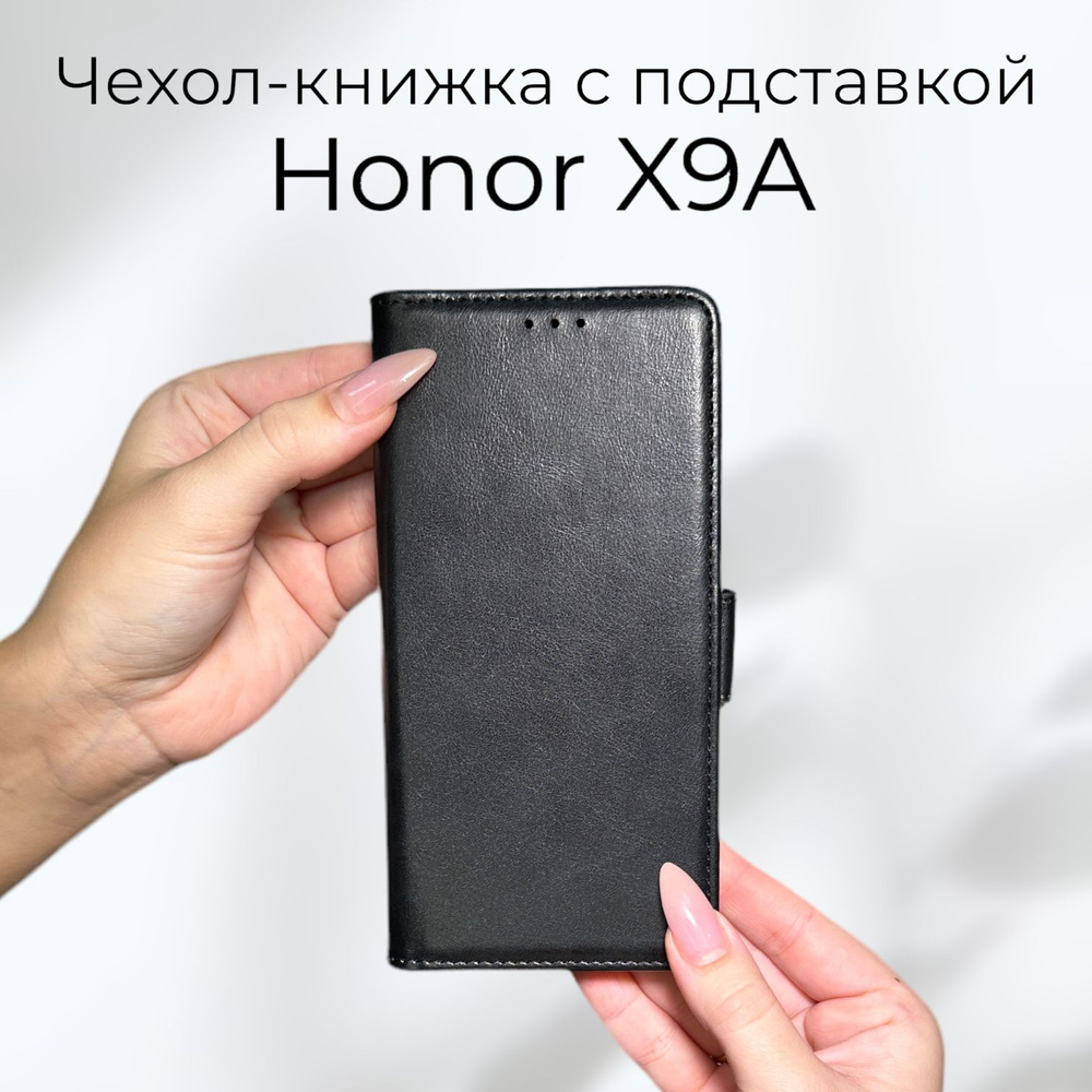 Чехол книжка Honor X9a (Хонор Х9а) кожаный с подставкой и визитницей -  купить с доставкой по выгодным ценам в интернет-магазине OZON (1302452546)