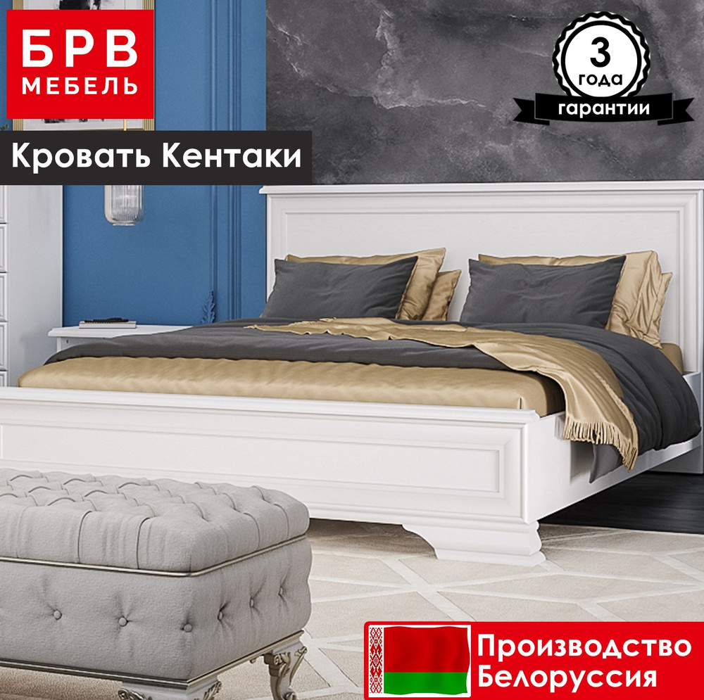 Двуспальная кровать БРВ МЕБЕЛЬ Кентаки S320-LOZ/160x200 белый #1