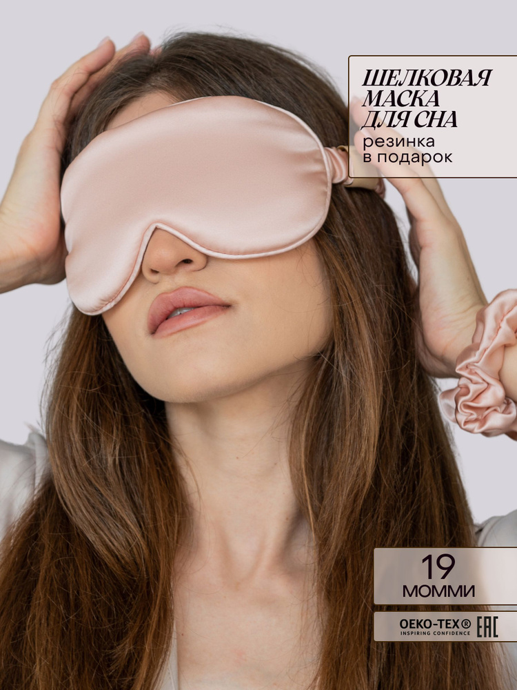 Bodella Маска для сна - купить с доставкой по выгодным ценам в интернет ...