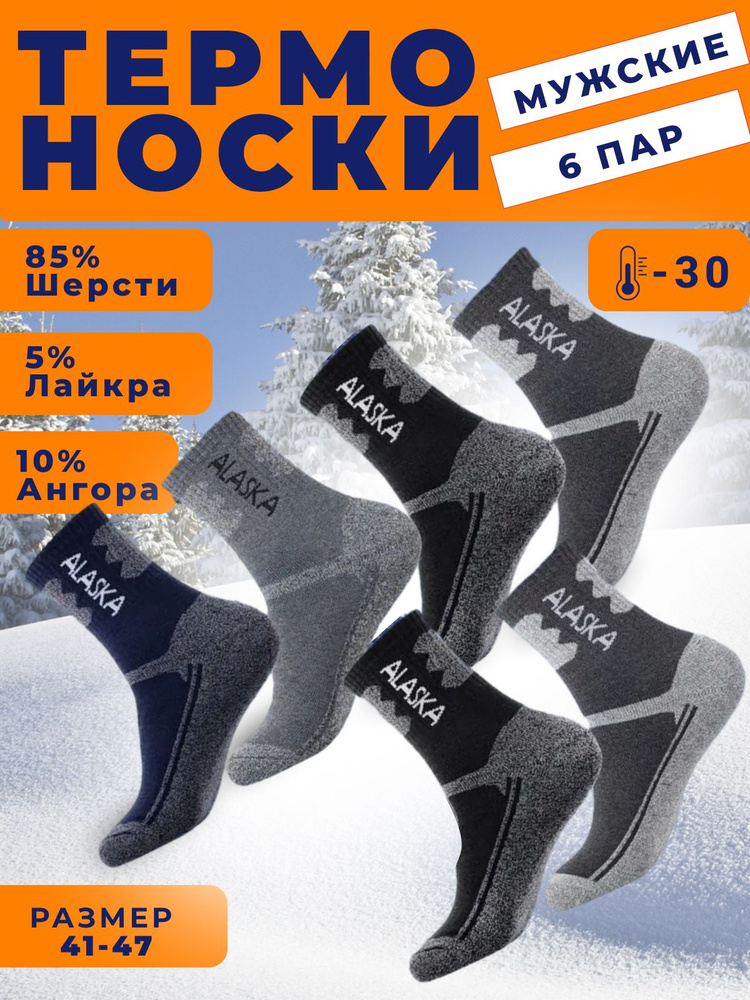 Термоноски, 6 пар - купить с доставкой по выгодным ценам в интернет ...
