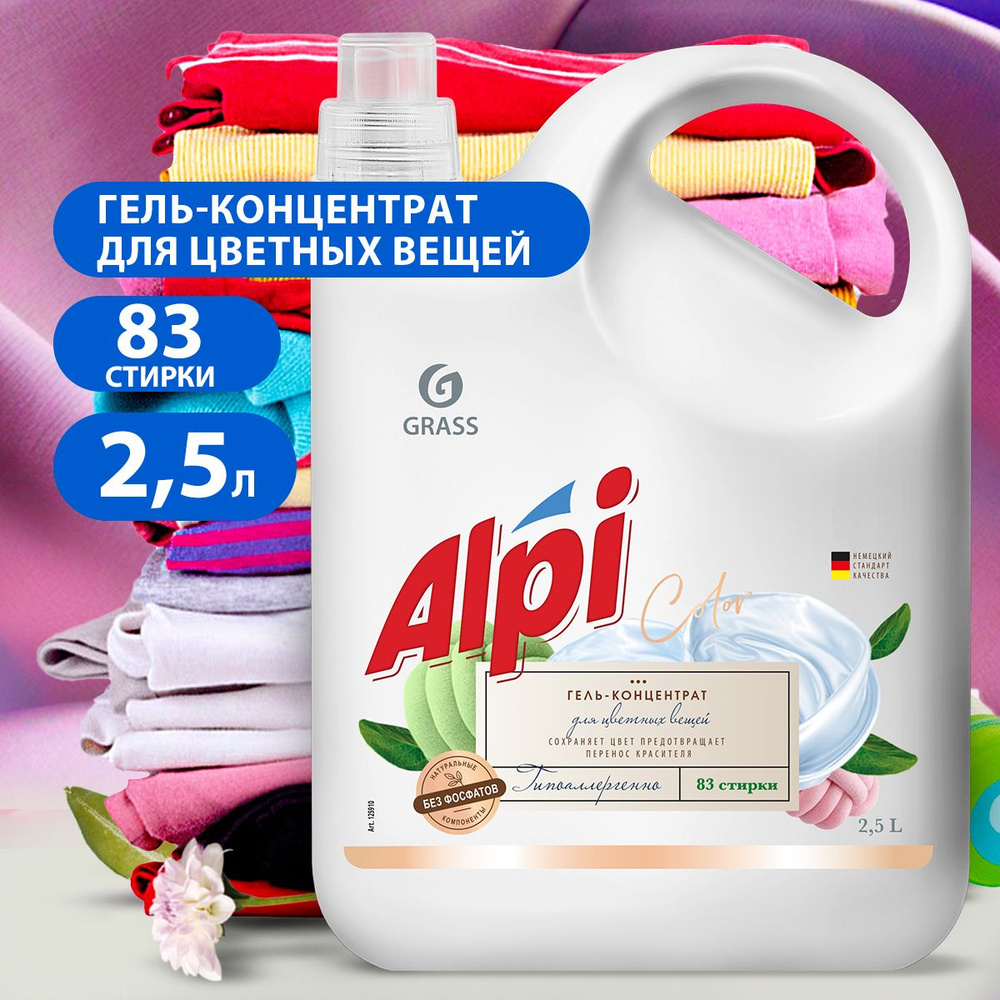 GRASS/ Гель для стирки цветного белья ALPI, гипоаллергенно, концентрат ...