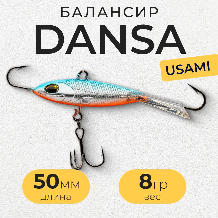 Балансир Usami DANSA 50 8g, Цвет #W72 / для зимней рыбалки на окуня и щуку  #1