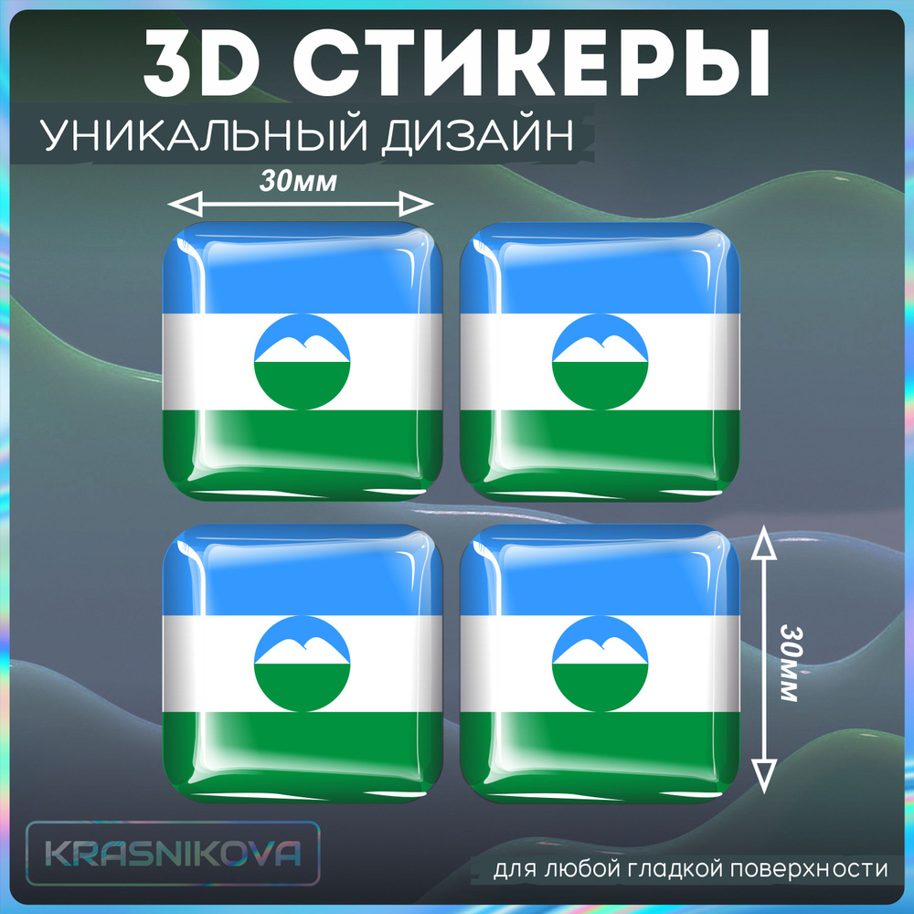 Наклейки на телефон 3д стикеры флаг кабардино балкария - купить с доставкой  по выгодным ценам в интернет-магазине OZON (1304121201)