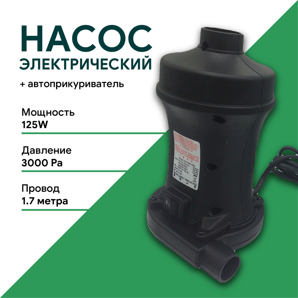Насос для лодки пвх электрический аккумуляторный, HT-458 - купить с ...