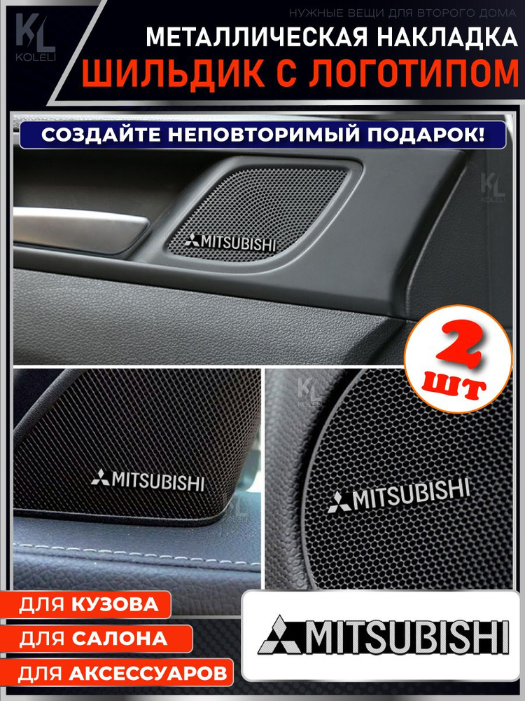 Шильдик металлический с эмблемой для MITSUBISHI / подарок с логотипом / наклейка на авто / эмблема  #1