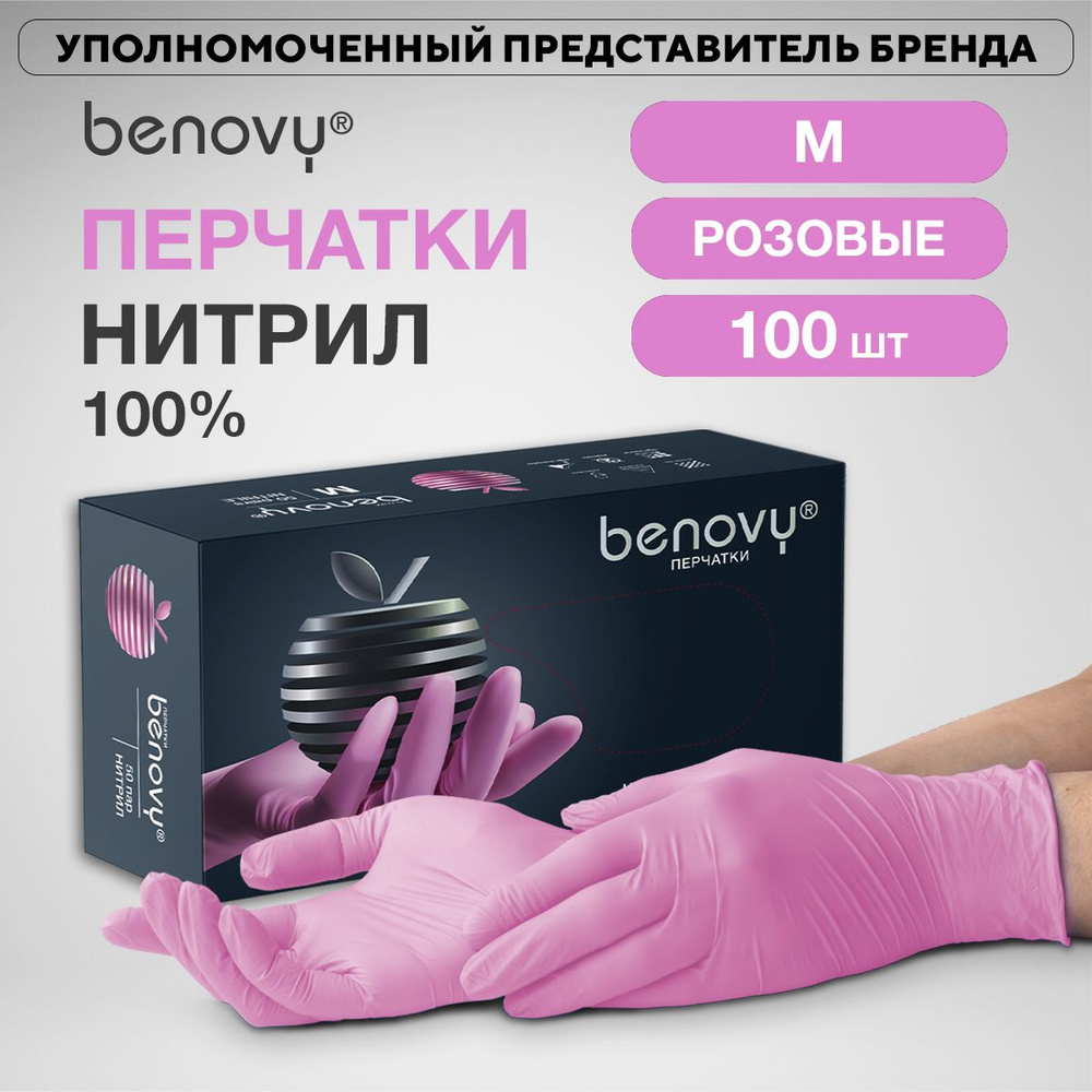 Перчатки медицинские BENOVY, размер М, 50 пар 100 шт, нитрил, розовые ...