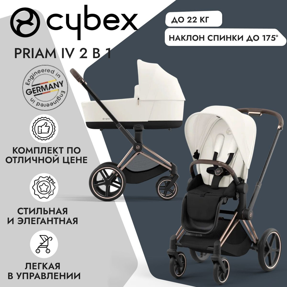 Детская коляска Cybex Priam IV 2-в-1 Off White на шасси IV Rosegold #1