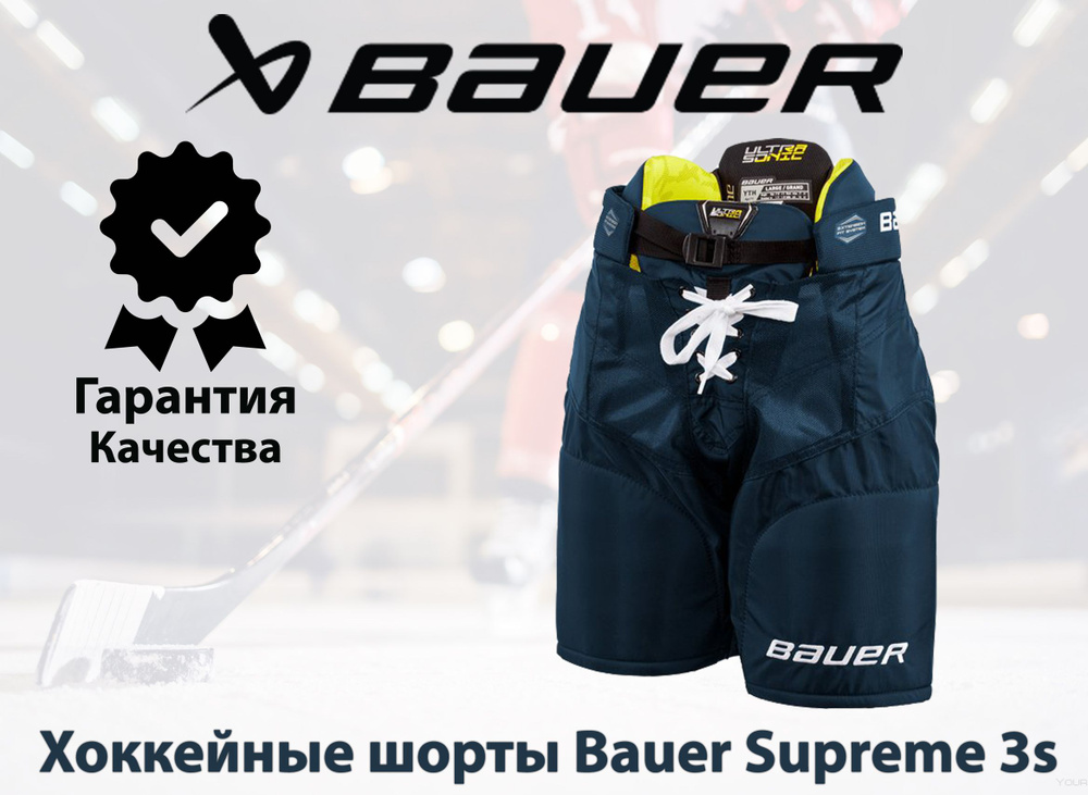 Трусы для хоккея BAUER Шорты Supreme 3S, Нейлон - купить по выгодной ...