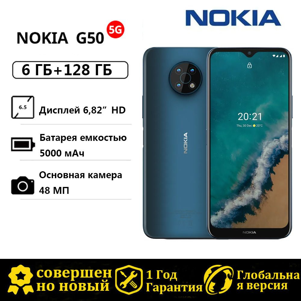 Смартфон Nokia Глобальная версия G50 Поддержка русскоязычных сервисов и  Google - купить по выгодной цене в интернет-магазине OZON (1522715016)