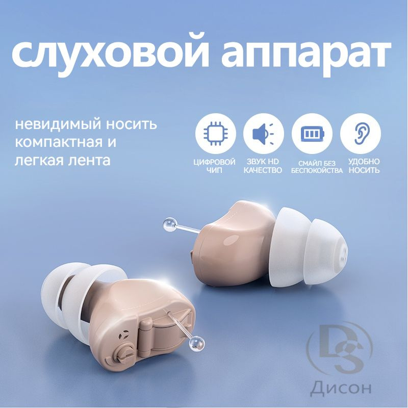 Усилитель слухового аппарата для пожилых людей и взрослых бинауральные ...