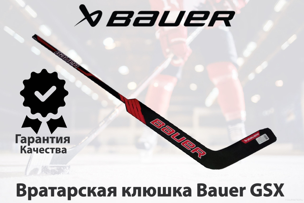 Хоккейная клюшка BAUER Вратарская клюшка GSX, Левый хват, 68 см купить ...