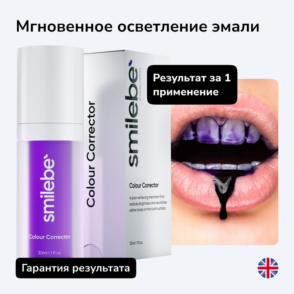 Корректор цвета зубной эмали, для отбеливания зубов Smilebe 30мл. Color  Corrector - купить по выгодной цене в интернет-магазине OZON (958483630)