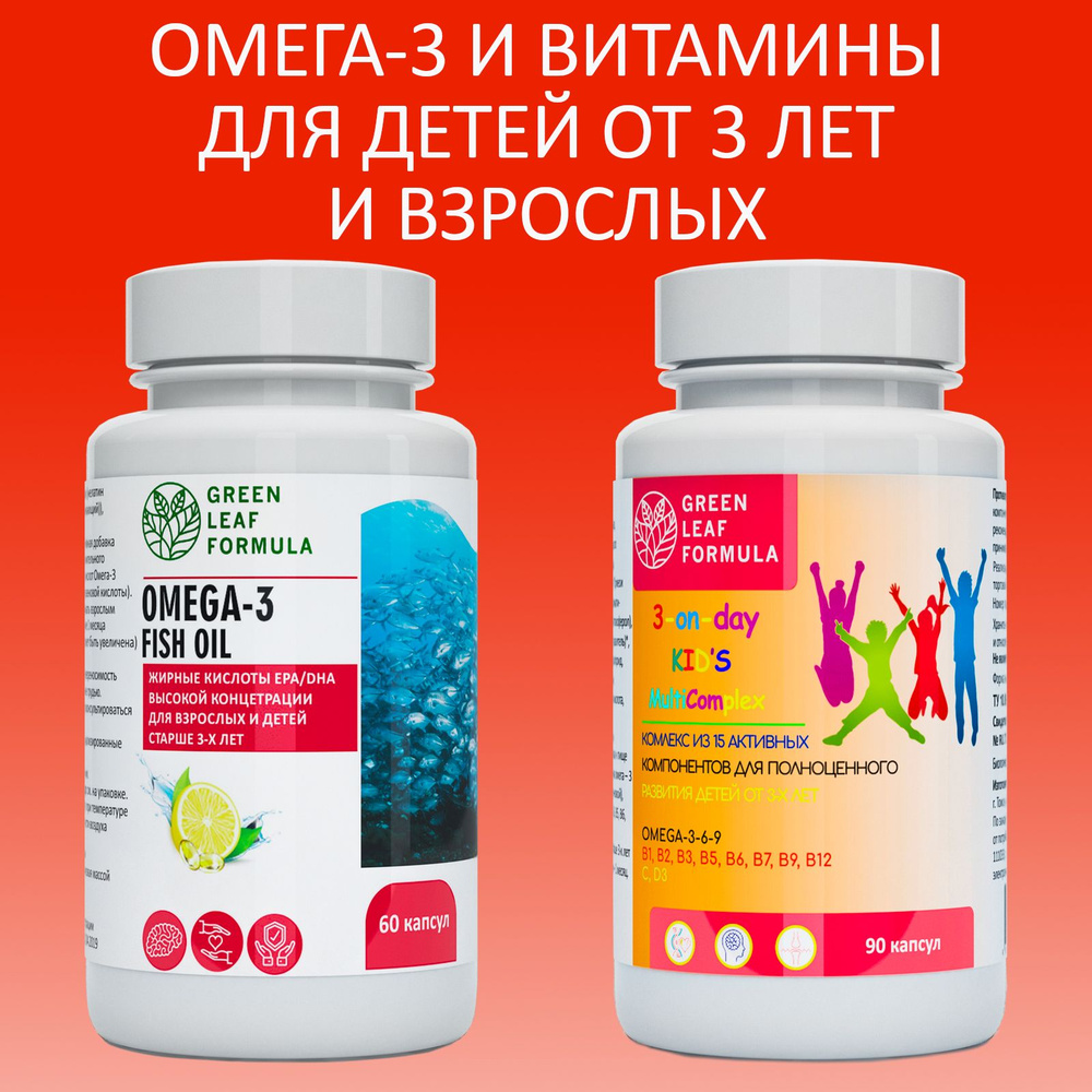 ОМЕГА 3 и МУЛЬТИВИТАМИНЫ для детей, OMEGA-3 рыбий жир в капсулах со ...