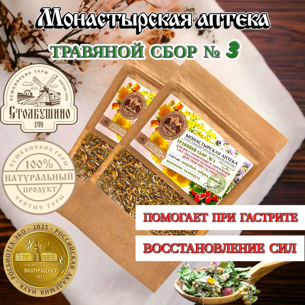 Святогорские травы, Чай травяной, 100г., при гастрите. #1