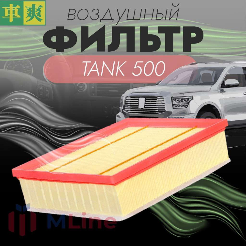 Фильтр воздушный Che Shuang CA-C346U для Tank 500