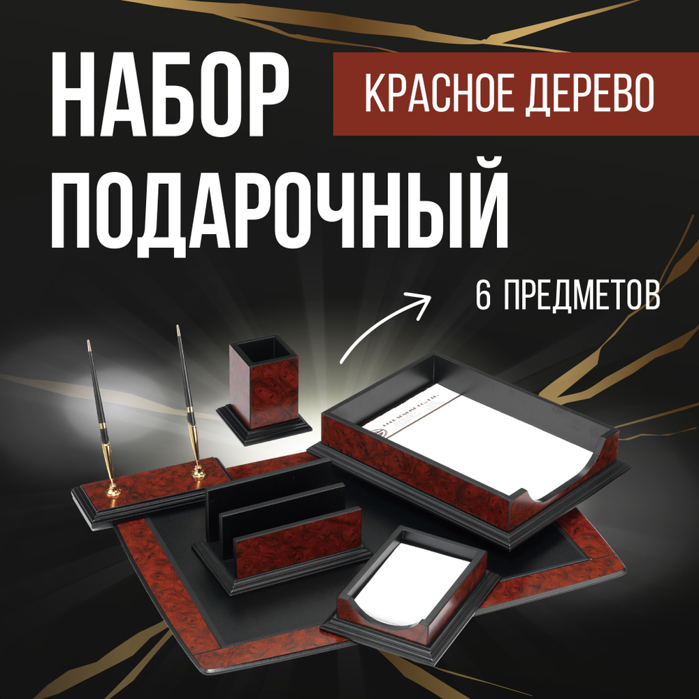 Канцелярский набор, деревянный, 6 предметов, черный/красный - купить с ...