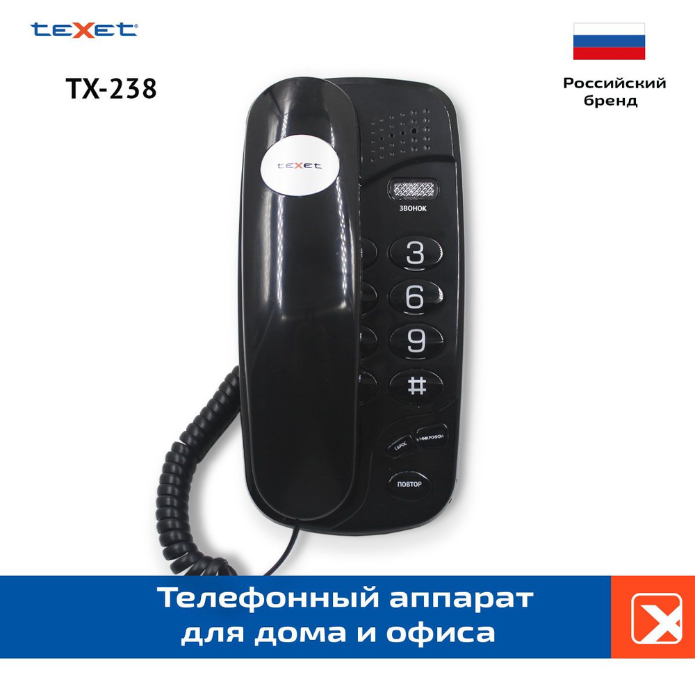 Телефонный аппарат 238-TX цвет черный - купить с доставкой по выгодным ...