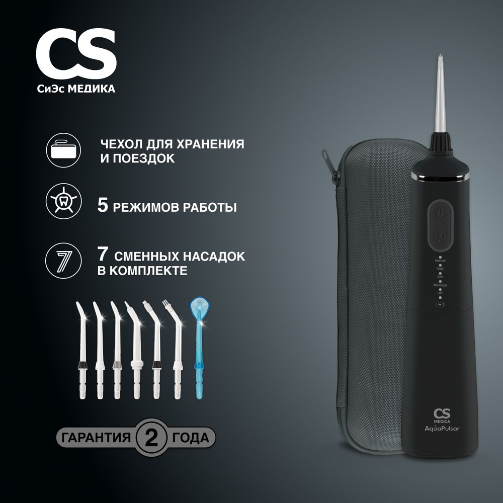 Ирригатор портативный для полости рта CS Medica AquaPulsar CS-9 Comfort  ZeroBlack (черный)