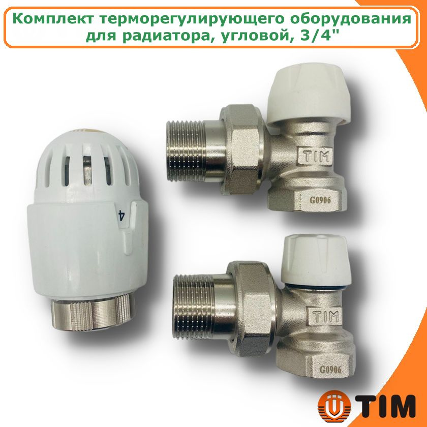 Комплект терморегулирующий угловой для подключения радиатора 3/4" TIM ...