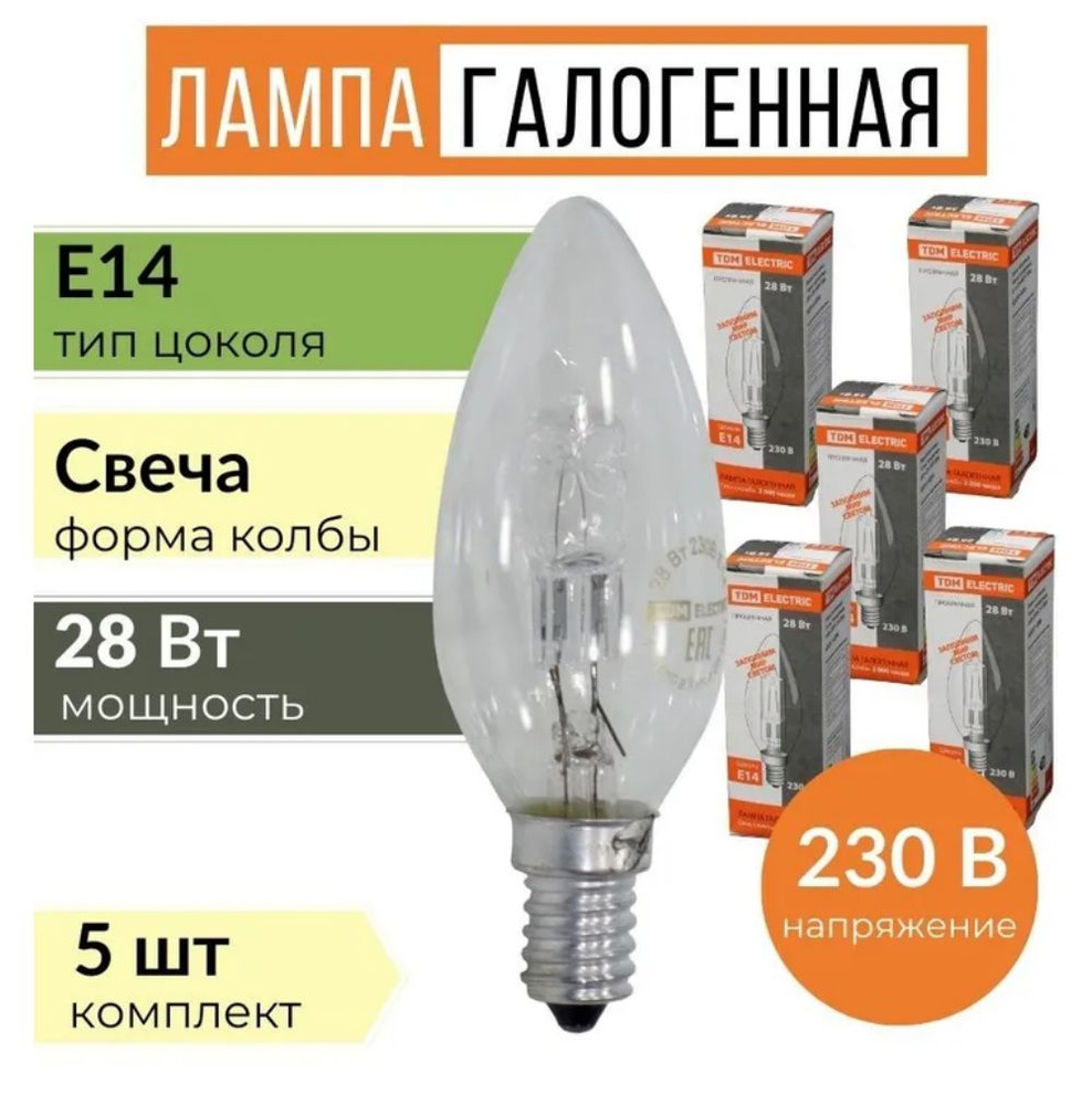 Галогенная Лампочка TDM Electric E14 Свеча 375 Лм 3000 К - купить в  интернет магазине OZON (791332634)