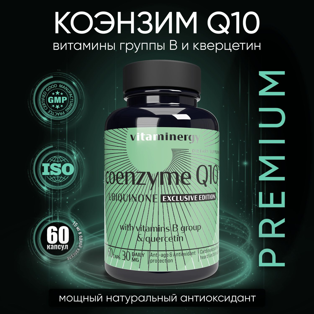 Коэнзим Q10 в капсулах с витамином B, 60 капсул - купить с доставкой по ...