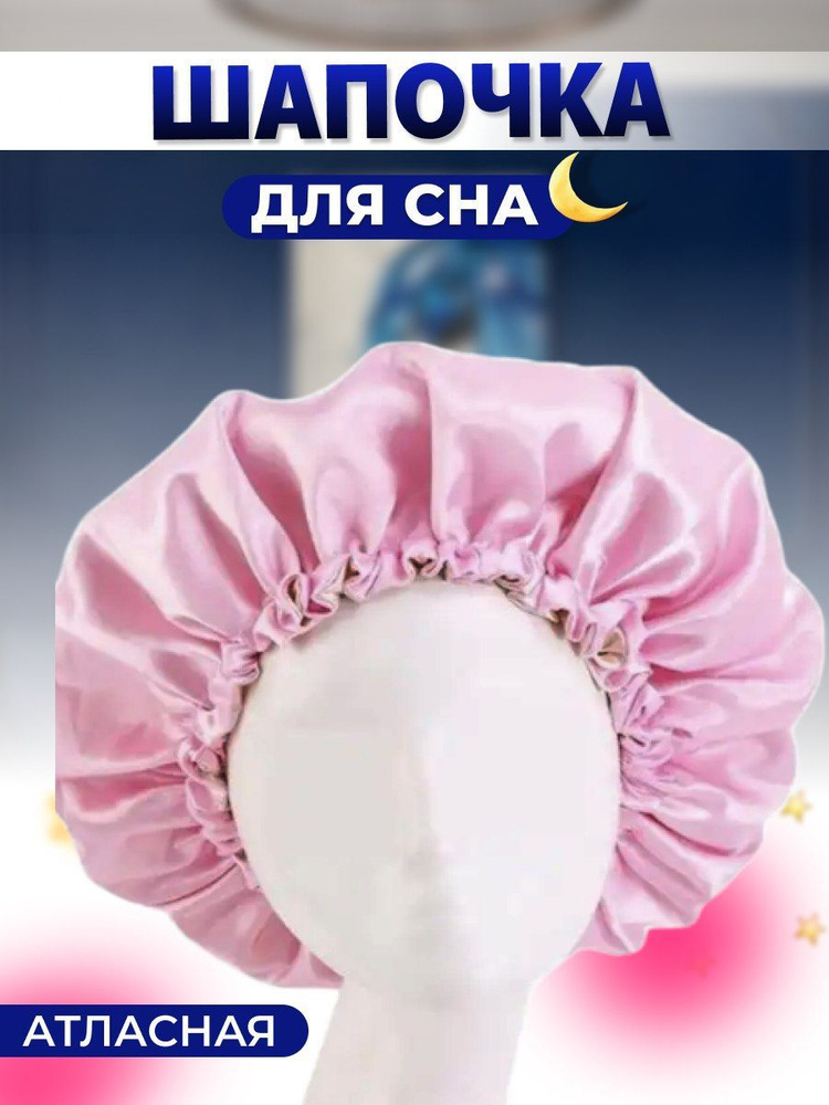 Шелковая шапочка для сна розовая #1