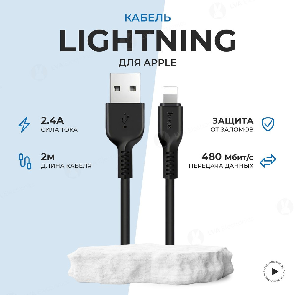 Кабель USB 2.0, USB 3.0 hoco для Iphone_Apple Lightning_USB 2.0_USB 3.0_USB  2.0 - купить по низкой цене в интернет-магазине OZON (347925669)