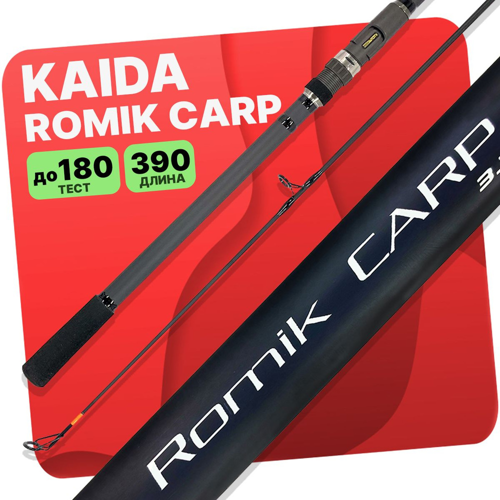Удилище карповое KAIDA Romik CARP 3.9m 5.0lbs #1