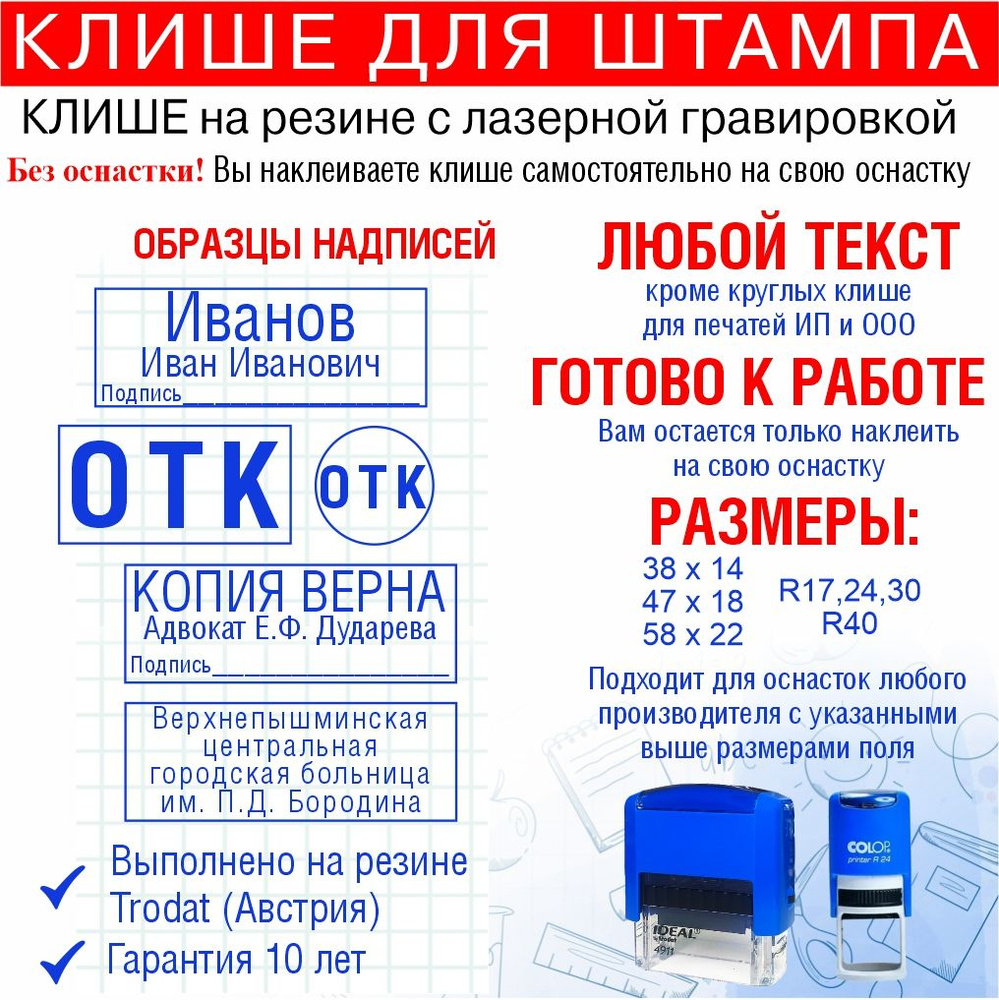 Клише для штампа или печати Резиновое 38 х 14 мм на заказ с любым текстом -  купить с доставкой по выгодным ценам в интернет-магазине OZON (1310473766)