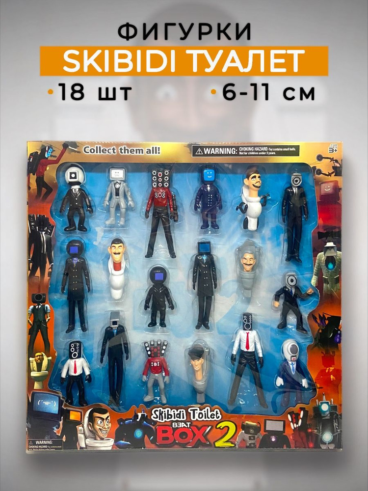 Фигурки Скибиди туалеты 18 в 1 SKIBIDI TOILETS камерамены - купить с ...