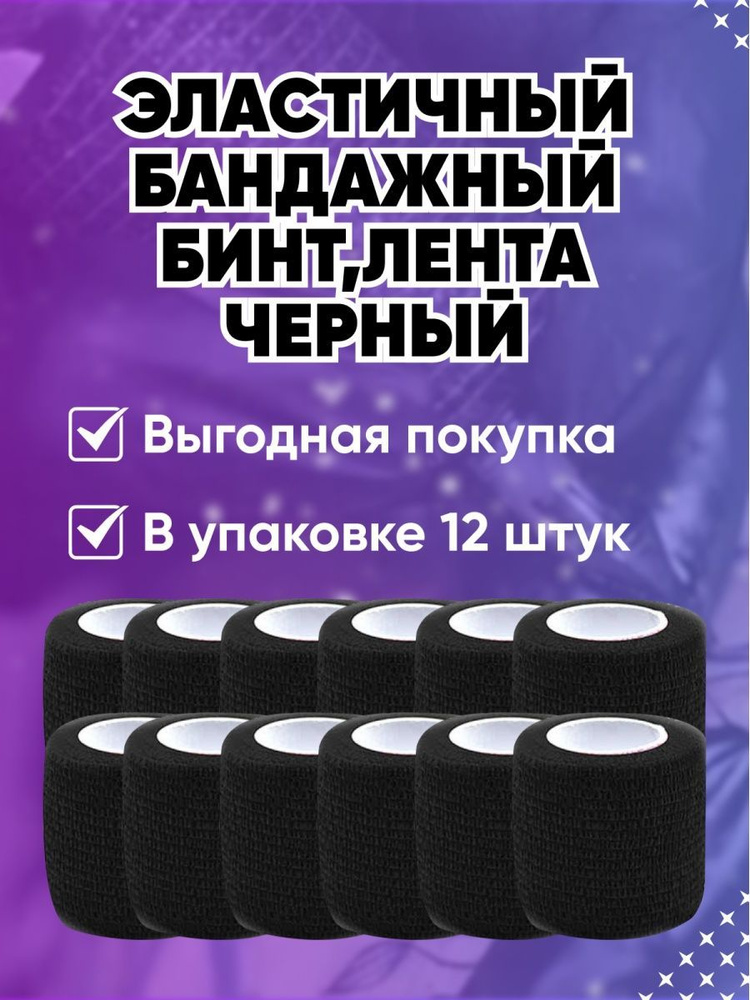 Эластичный клейкий бандажный бинт для тату - купить с доставкой по ...