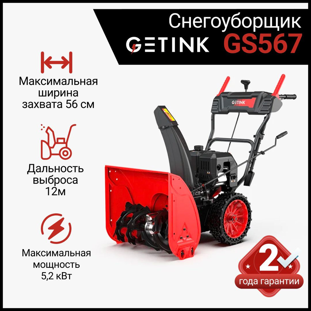 Снегоуборщик getink отзывы. Снегоуборщик getink отзывы. Снегоуборщик getink отзывы. Снегоуборщик getink отзывы. Снегоуборщик getink отзывы.