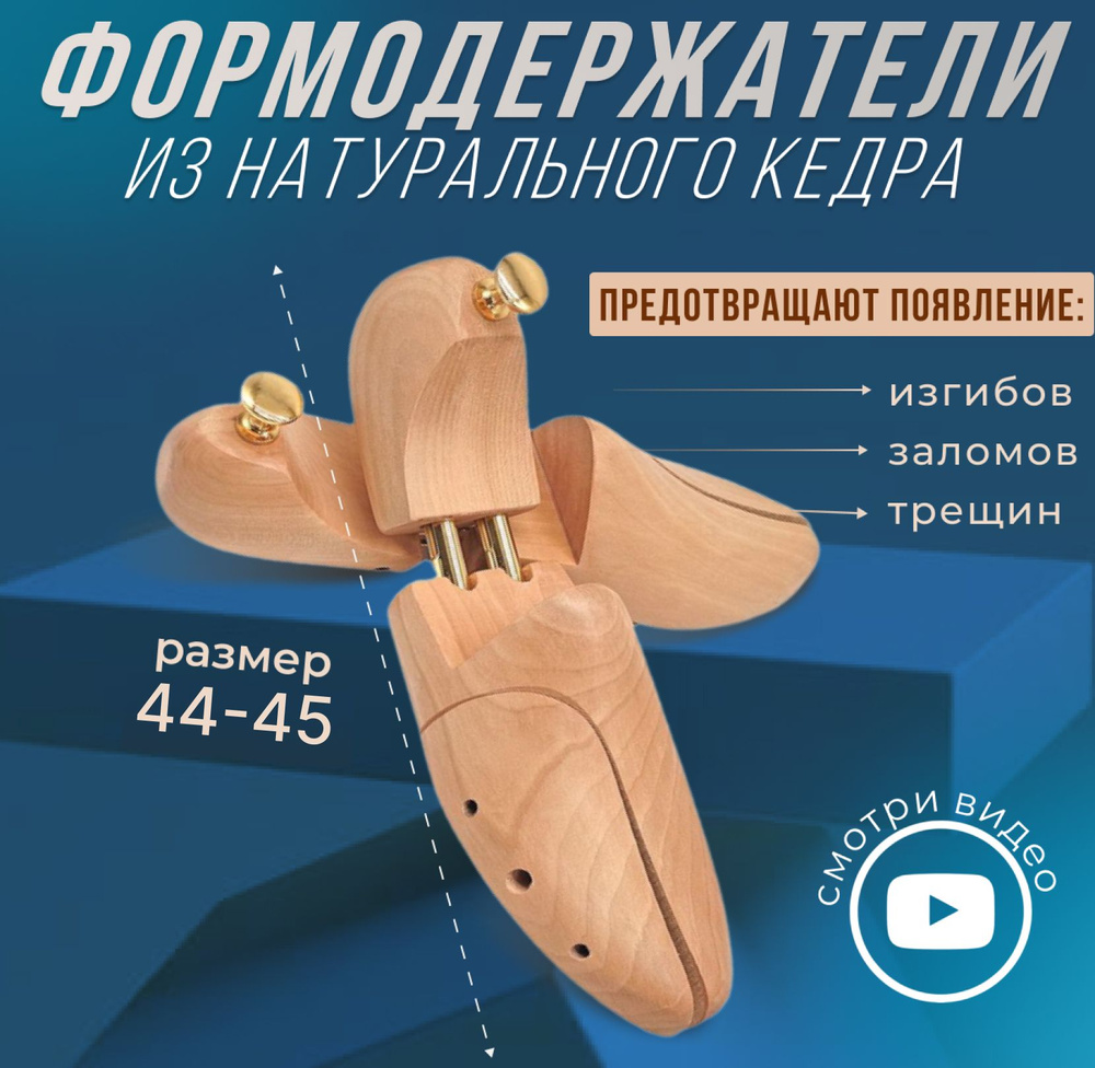 44-45р. Колодки для обуви деревянные #1