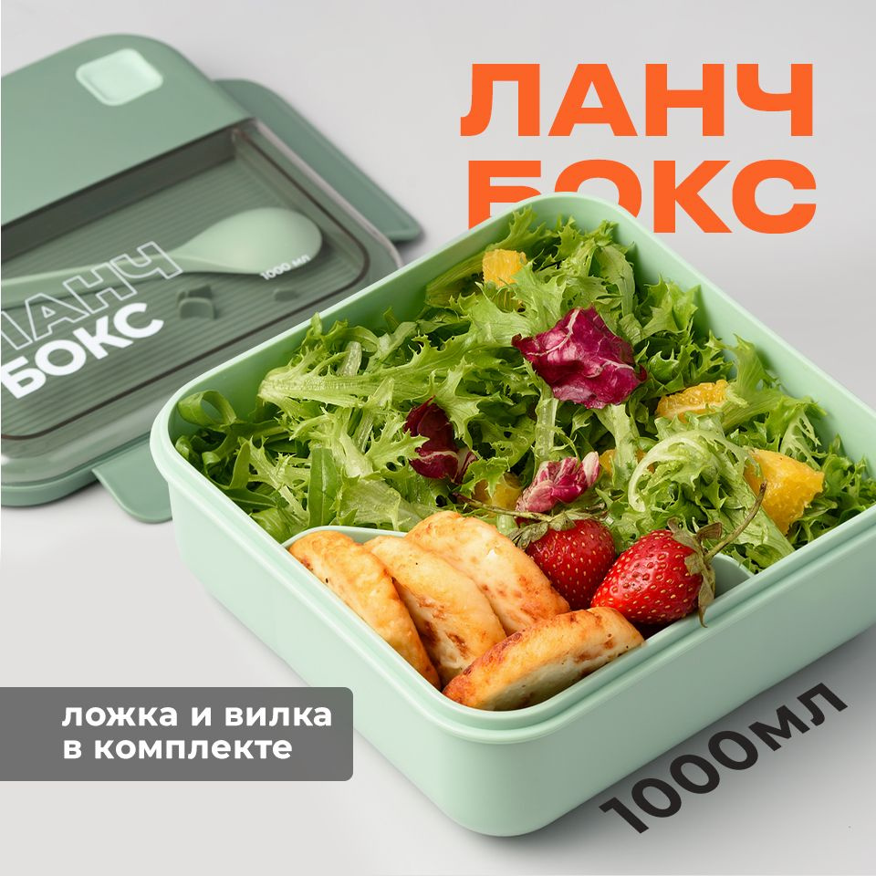 Ланч-бокс Shiny Kitchen, 1000 мл, 3 шт, зеленый - купить по выгодной цене в  интернет-магазине OZON (596966895)