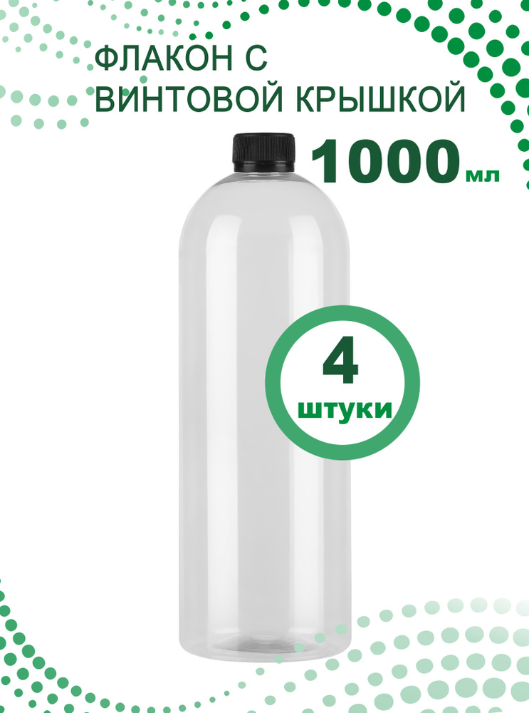 Флакон 1000 мл с винтовой крышкой, 4 шт. #1